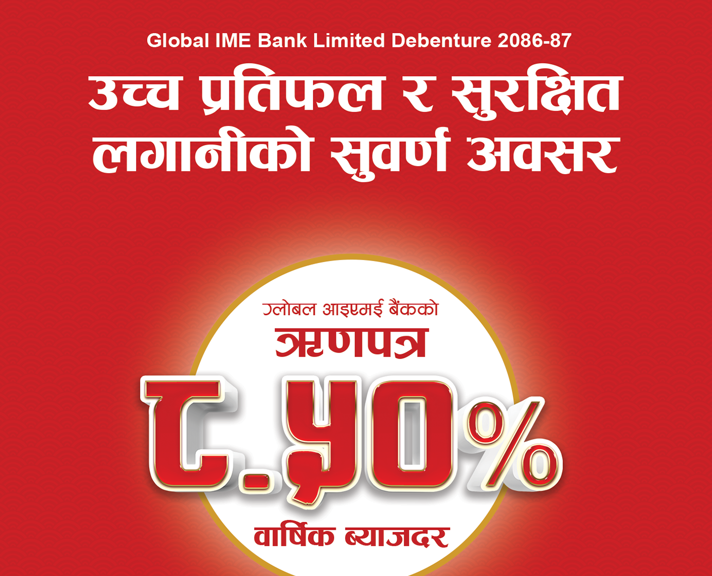 Global IME Bank Debenture 2086/87