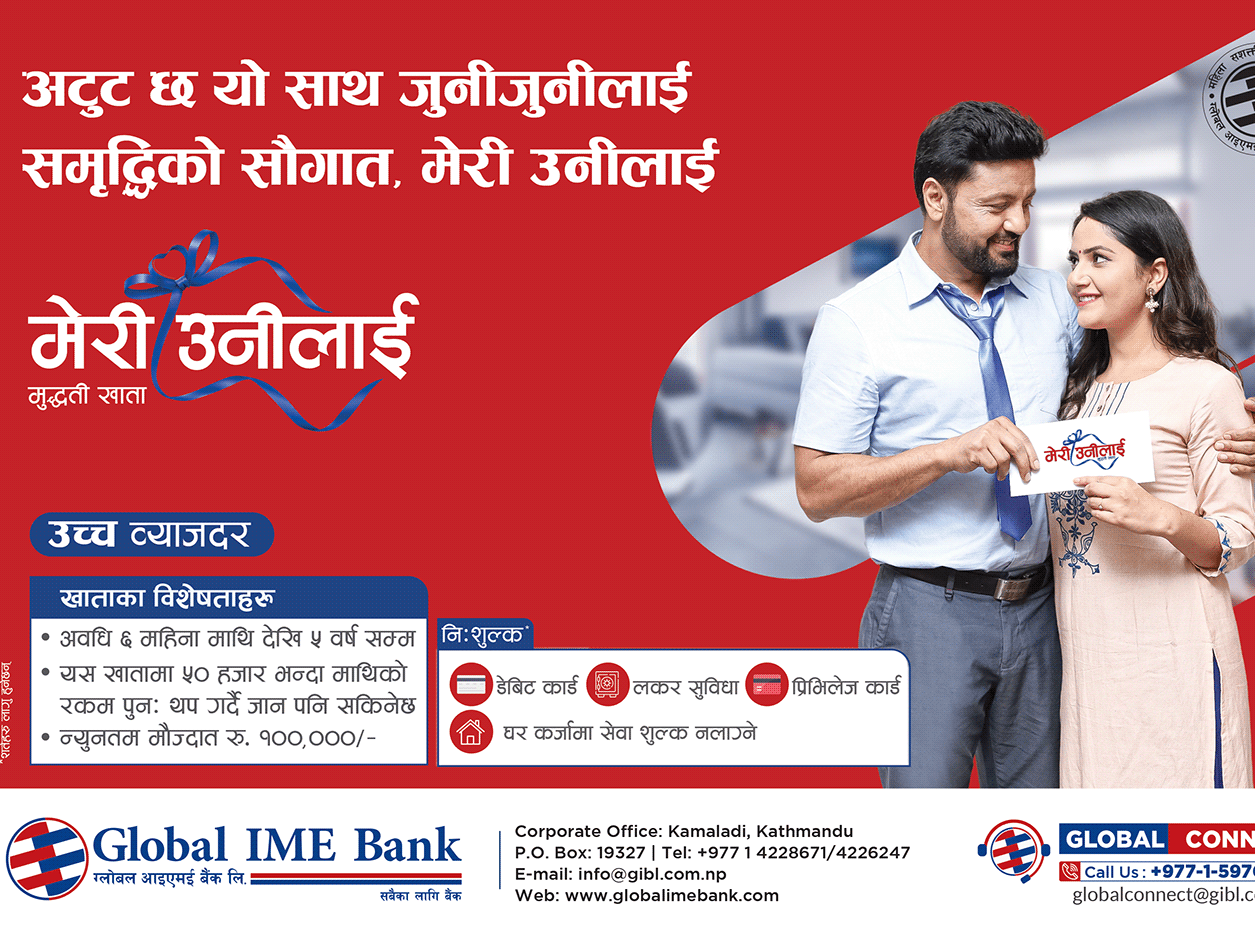 Global IME Bank (Meri Une Lai)